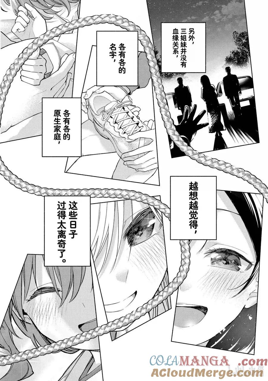 176与天空结缘的方法序-缘结甘神家-内藤默西,讲谈社（第6张）