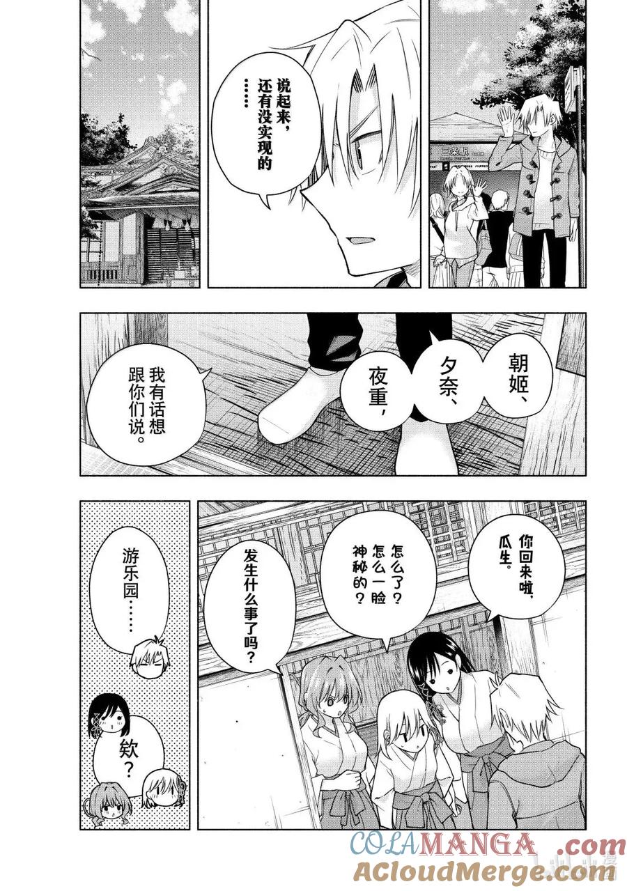181与天空结缘的方法思虑-缘结甘神家-内藤默西,讲谈社（第10张）