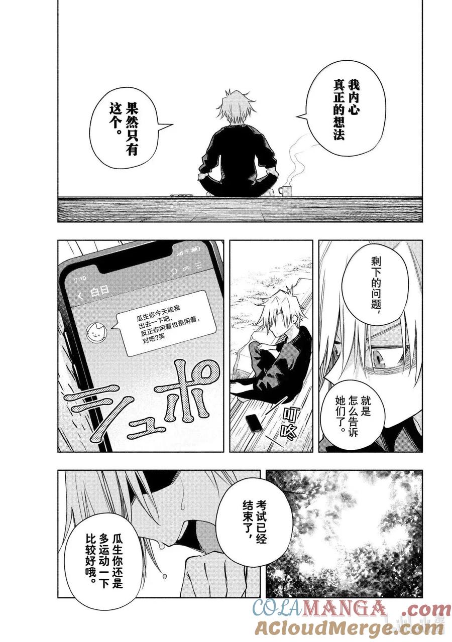 181与天空结缘的方法思虑-缘结甘神家-内藤默西,讲谈社（第2张）