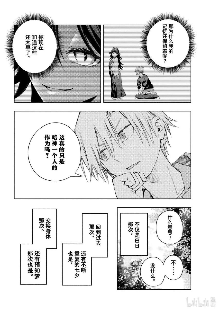 181与天空结缘的方法思虑-缘结甘神家-内藤默西,讲谈社（第9张）