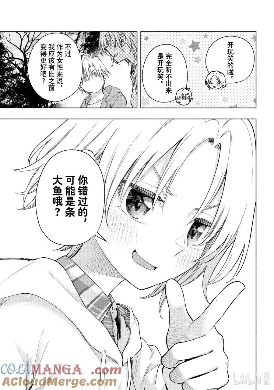 181与天空结缘的方法思虑-缘结甘神家-内藤默西,讲谈社（第6张）