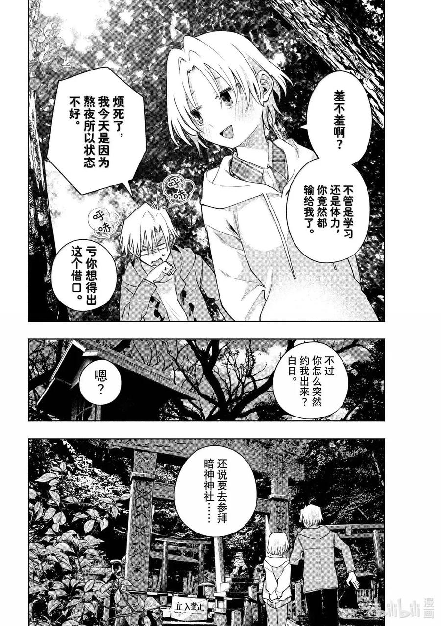 181与天空结缘的方法思虑-缘结甘神家-内藤默西,讲谈社（第3张）