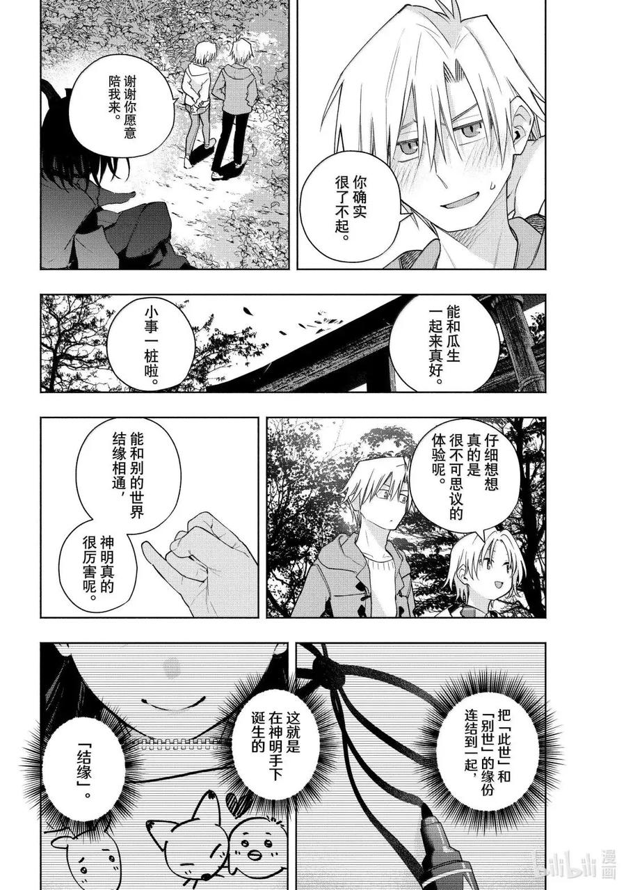 181与天空结缘的方法思虑-缘结甘神家-内藤默西,讲谈社（第7张）