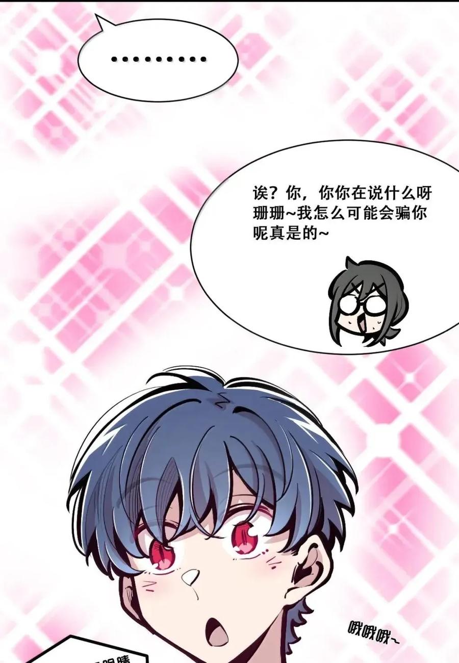 130失忆的恶魔①-恶魔X天使 不能友好相处-作者: 菲洛猫（第18张）