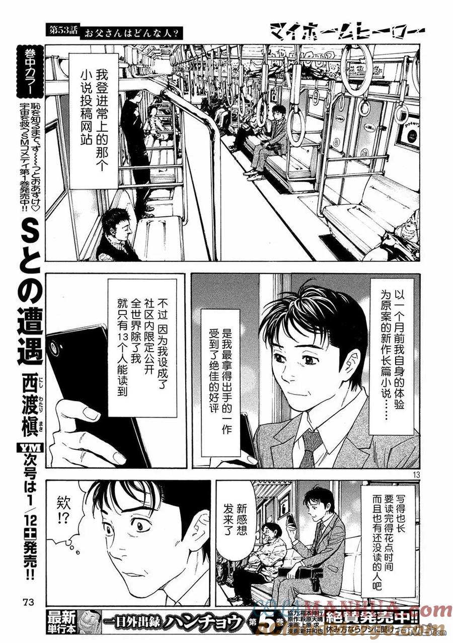 第53话你父亲是个怎样的染？-MY HOME HERO-山川直辉 朝基まさし（第13张）