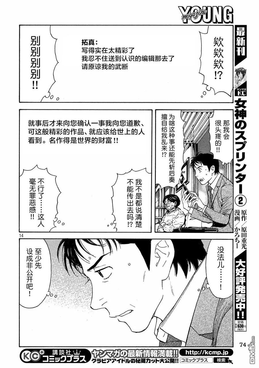 第53话你父亲是个怎样的染？-MY HOME HERO-山川直辉 朝基まさし（第14张）