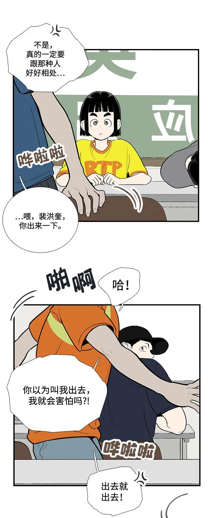 第157话-世纪末青苹果补习班-纯kki（第2张）