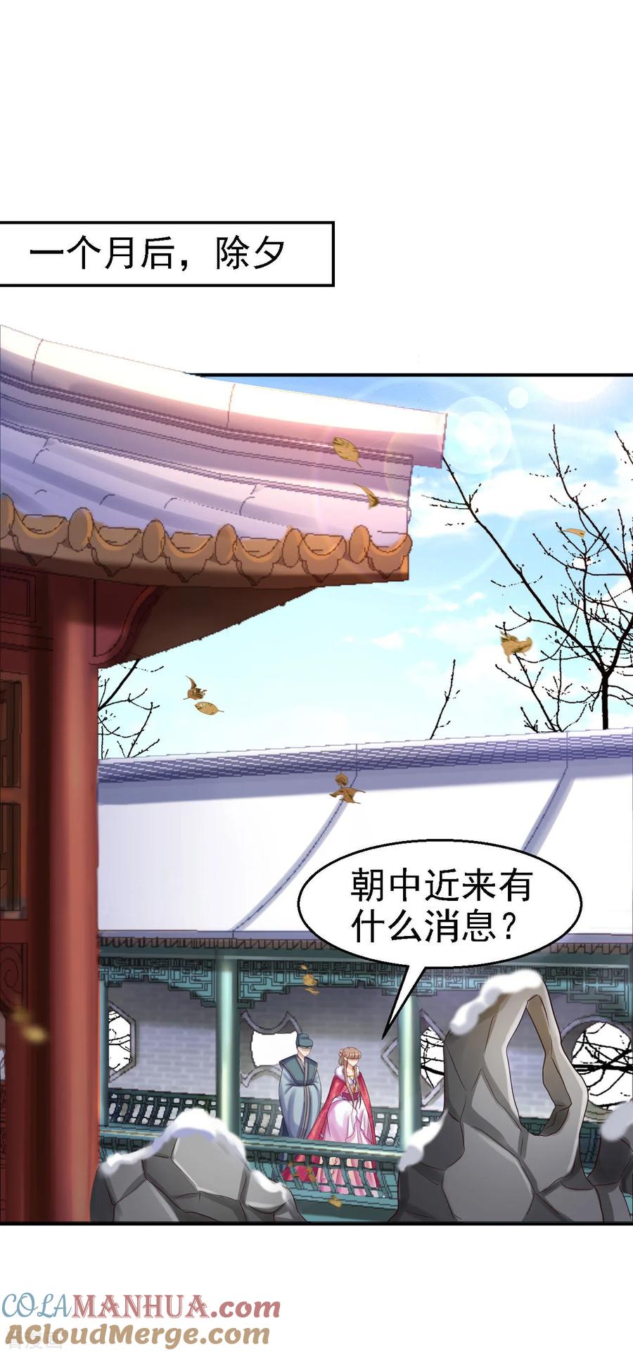 第82话送你个礼物-步步毒谋：血凰归来-二次元动漫 仟绘动漫（第7张）