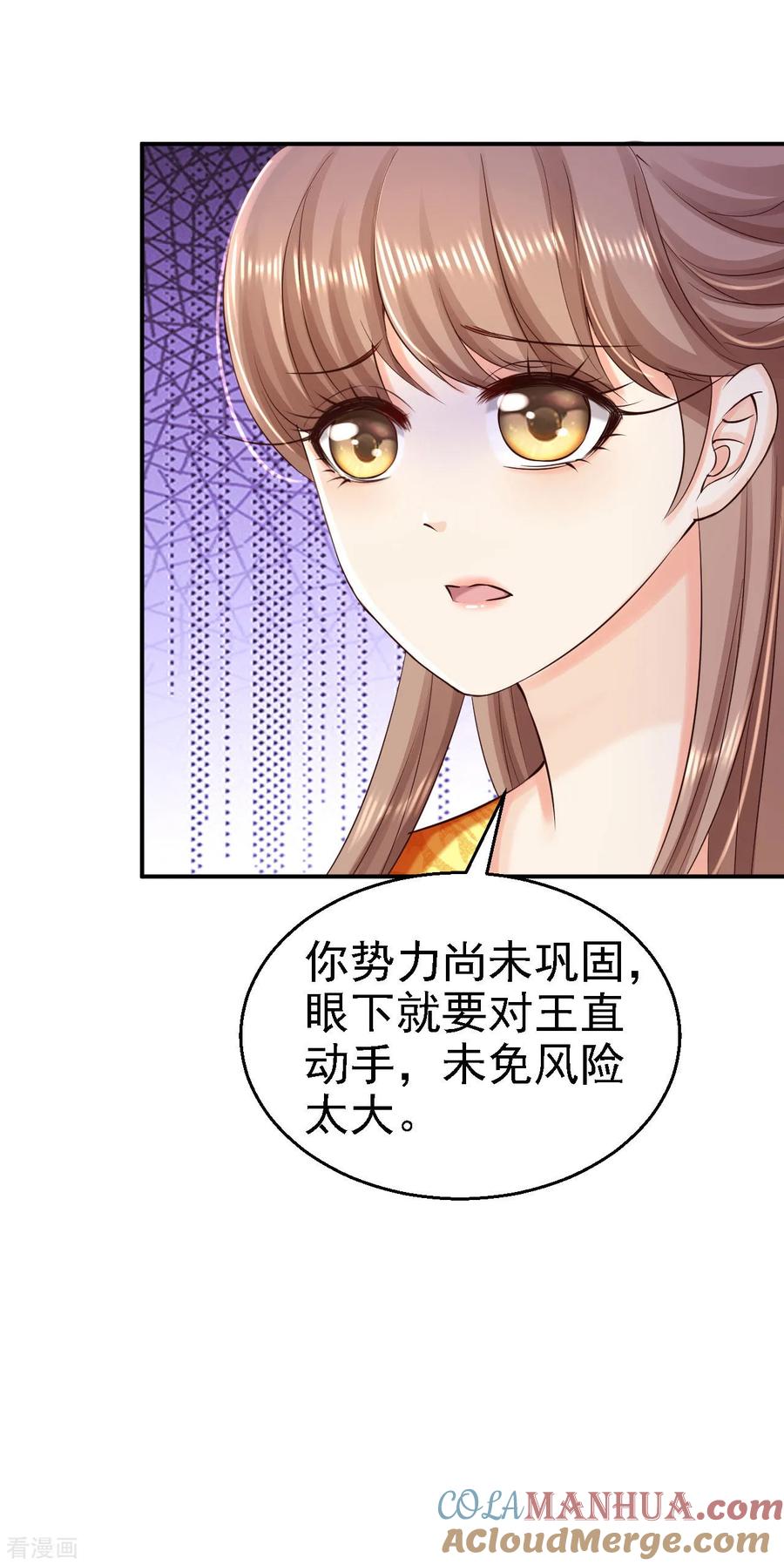 第82话送你个礼物-步步毒谋：血凰归来-二次元动漫 仟绘动漫（第5张）
