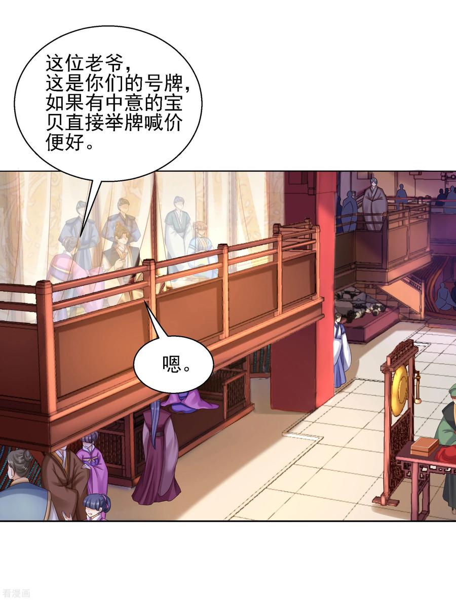 第88话镯子-步步毒谋：血凰归来-二次元动漫 仟绘动漫（第4张）