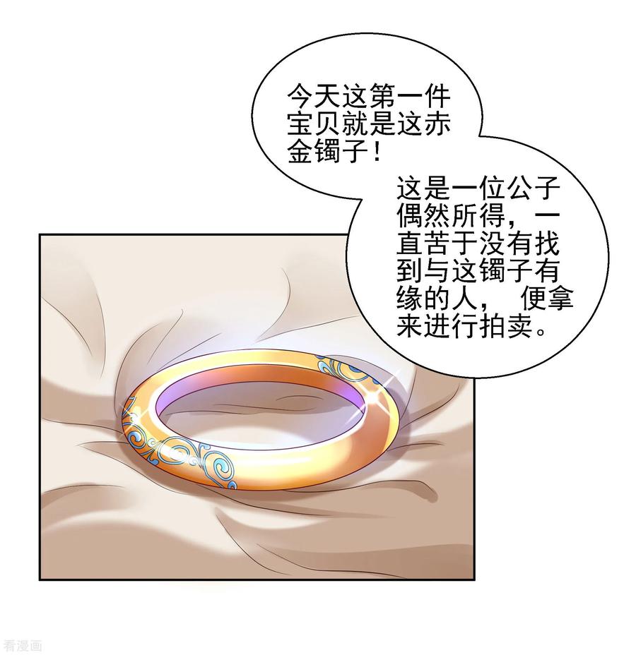 第88话镯子-步步毒谋：血凰归来-二次元动漫 仟绘动漫（第8张）