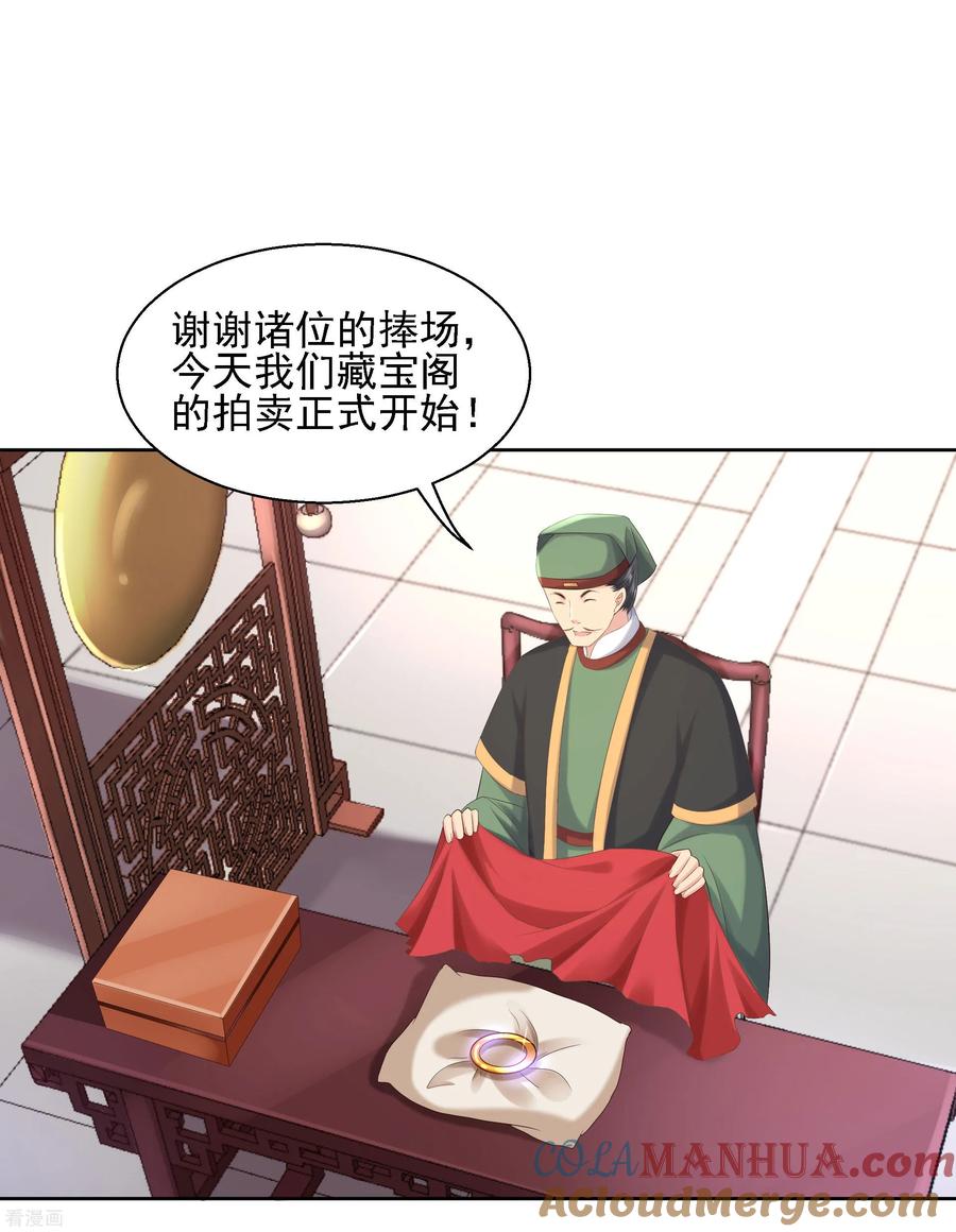 第88话镯子-步步毒谋：血凰归来-二次元动漫 仟绘动漫（第7张）