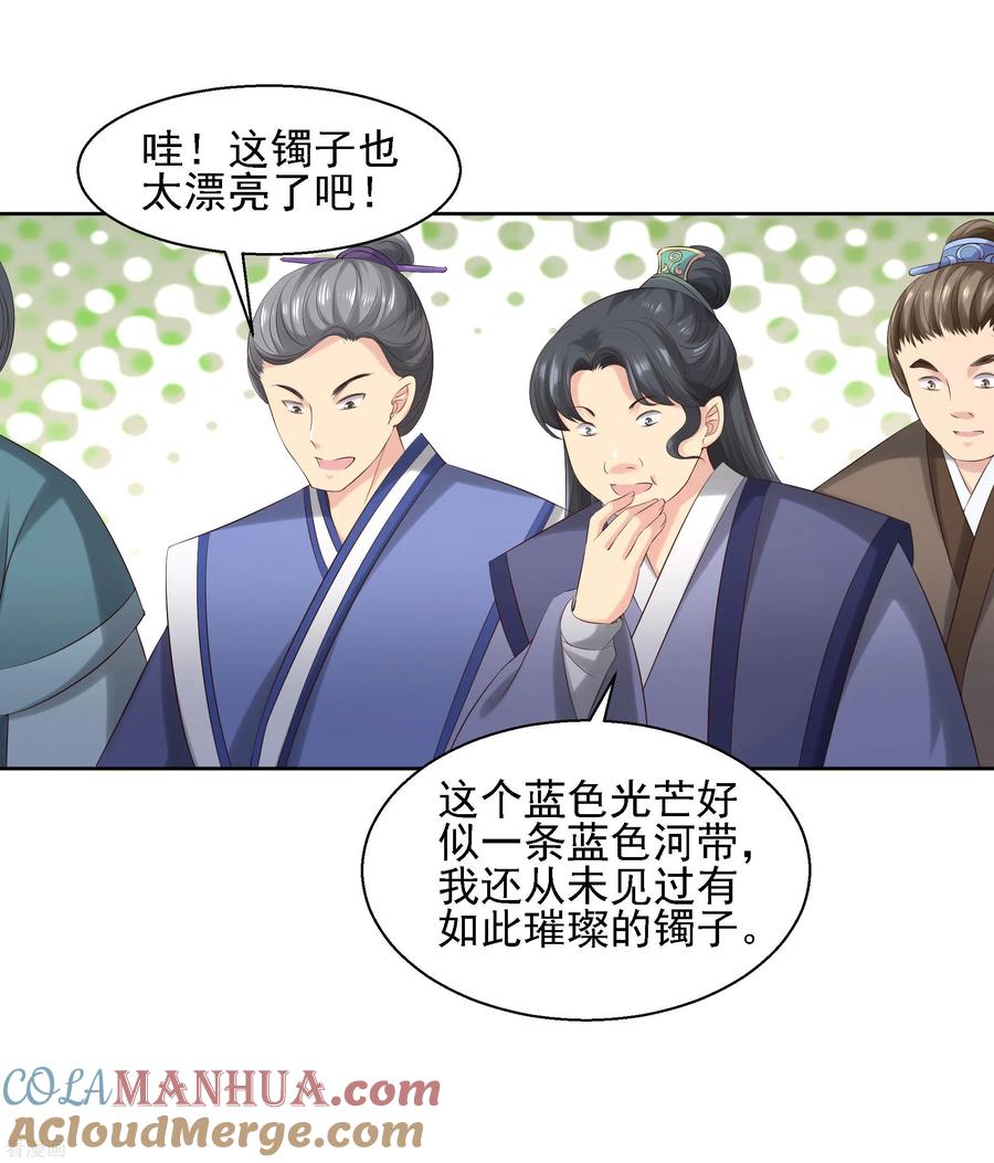 第88话镯子-步步毒谋：血凰归来-二次元动漫 仟绘动漫（第9张）