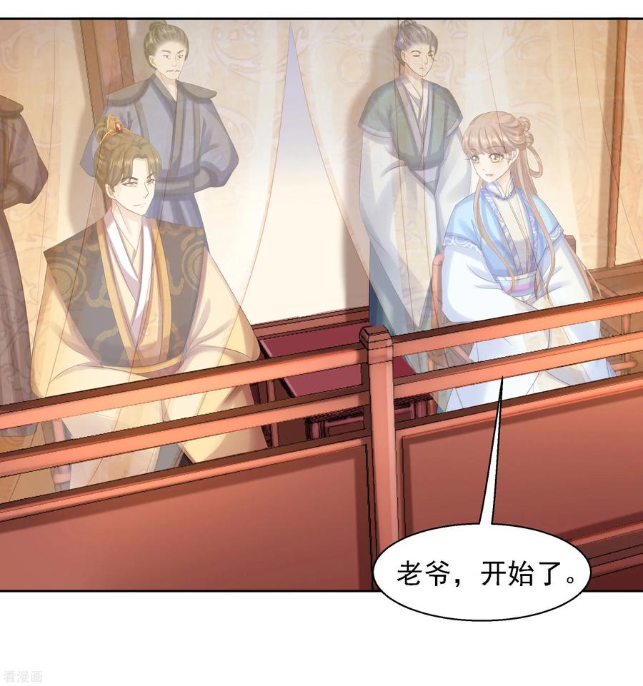 第88话镯子-步步毒谋：血凰归来-二次元动漫 仟绘动漫（第6张）