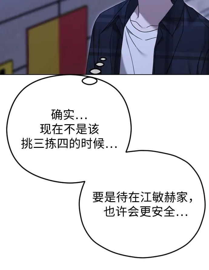 [第108话]最近过得好吗？-在线改变BE结局-Mocappang（第18张）