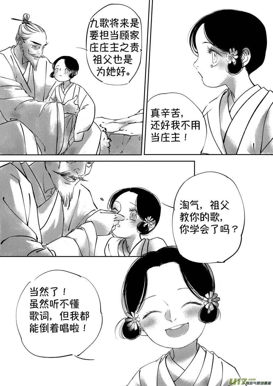 顾家风云之湮灭篇4顾家风云之湮灭篇4-尚善-作者: 蒋家梅子（第10张）