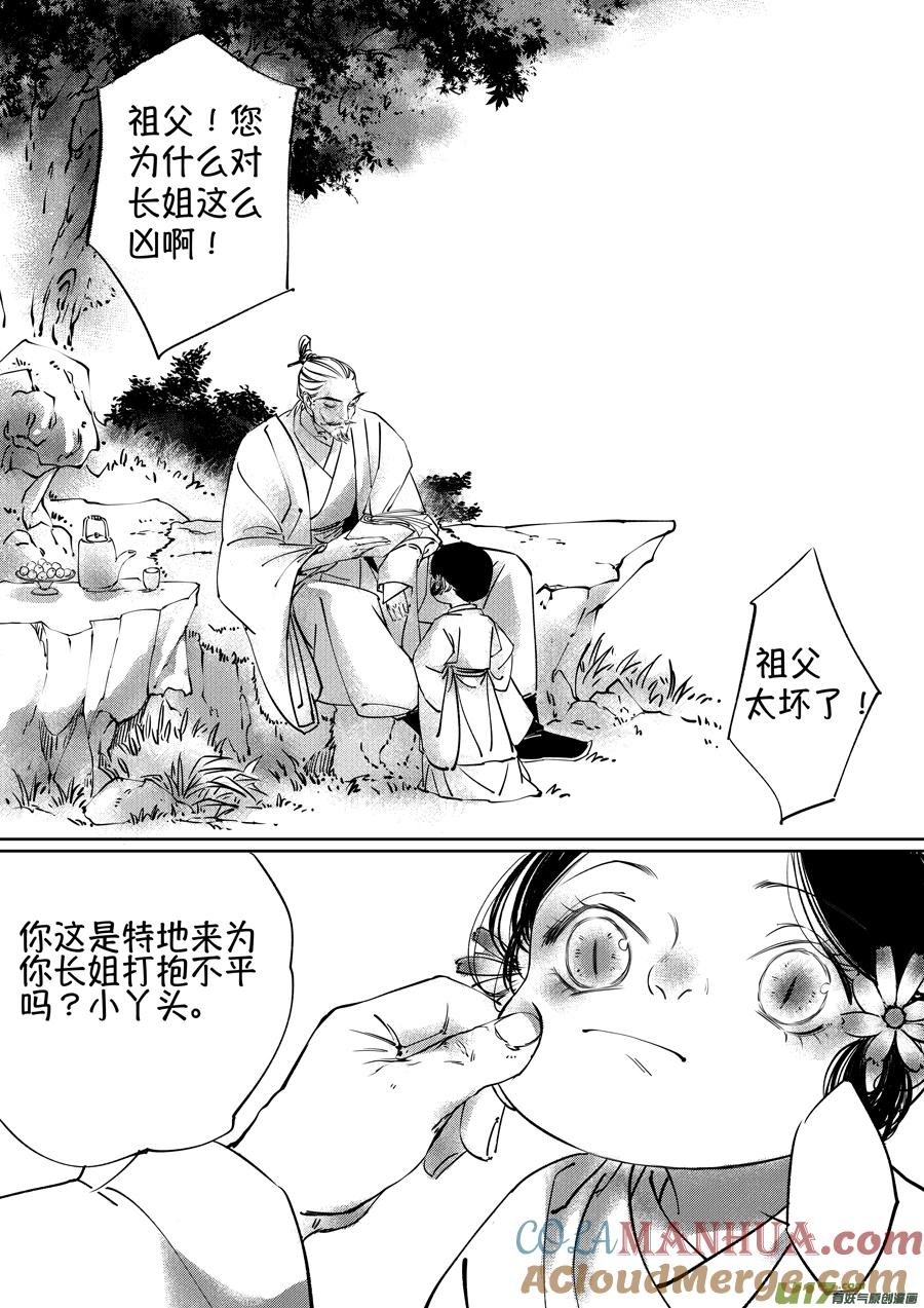 顾家风云之湮灭篇4顾家风云之湮灭篇4-尚善-作者: 蒋家梅子（第9张）