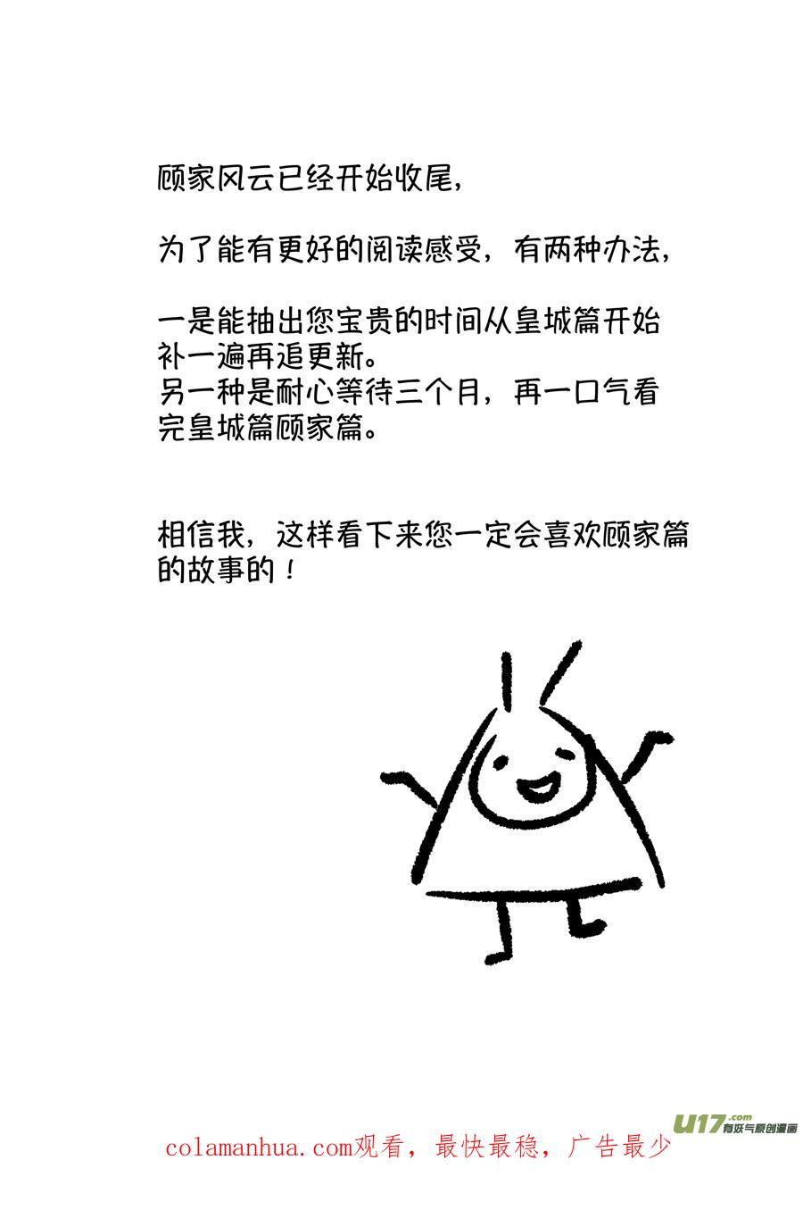 顾家风云之湮灭篇4顾家风云之湮灭篇4-尚善-作者: 蒋家梅子（第16张）