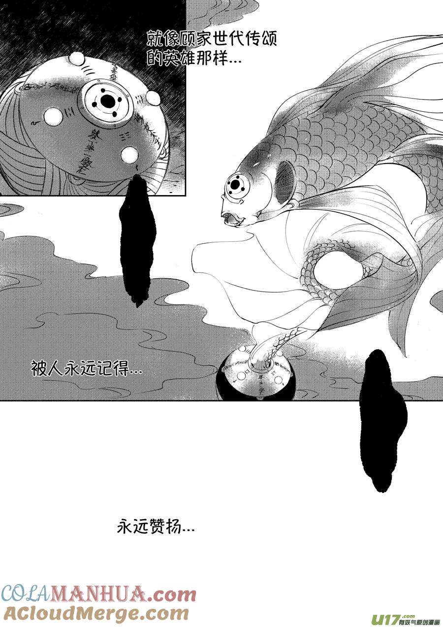 顾家风云之湮灭篇4顾家风云之湮灭篇4-尚善-作者: 蒋家梅子（第13张）