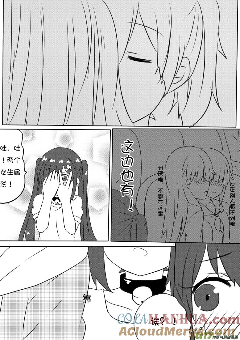 ★第六十一集（下）★-我与不可思议的少女们-【吉太】（第3张）