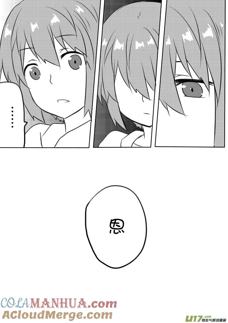 ★第六十一集（下）★-我与不可思议的少女们-【吉太】（第8张）