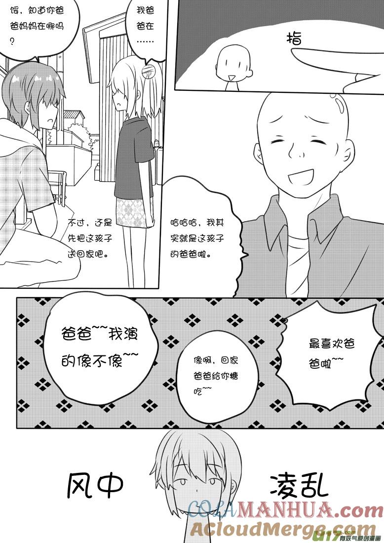 ★第六十一集（下）★-我与不可思议的少女们-【吉太】（第1张）