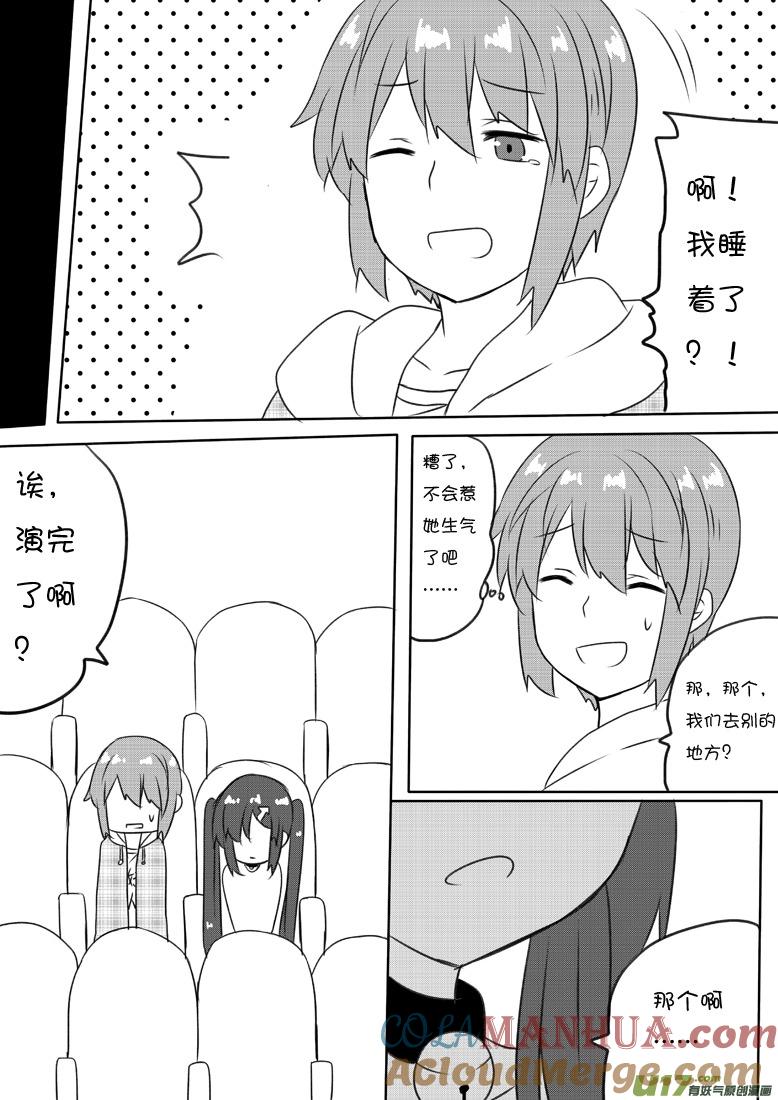 ★第六十一集（下）★-我与不可思议的少女们-【吉太】（第6张）
