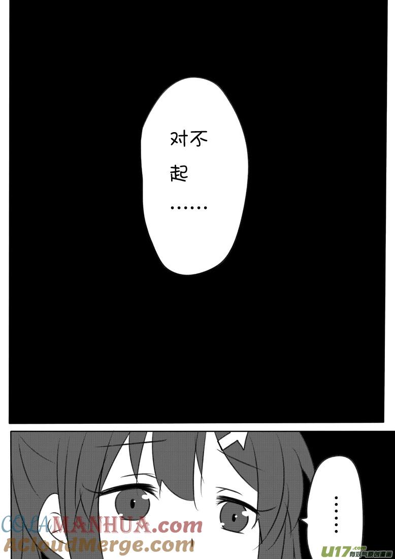 ★第六十一集（下）★-我与不可思议的少女们-【吉太】（第5张）