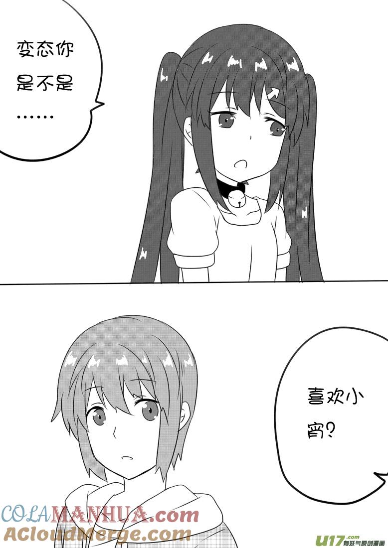 ★第六十一集（下）★-我与不可思议的少女们-【吉太】（第7张）