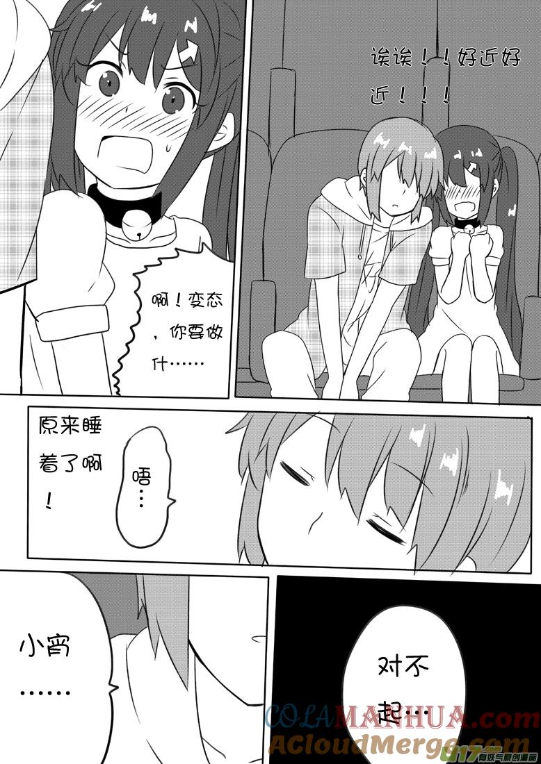 ★第六十一集（下）★-我与不可思议的少女们-【吉太】（第4张）