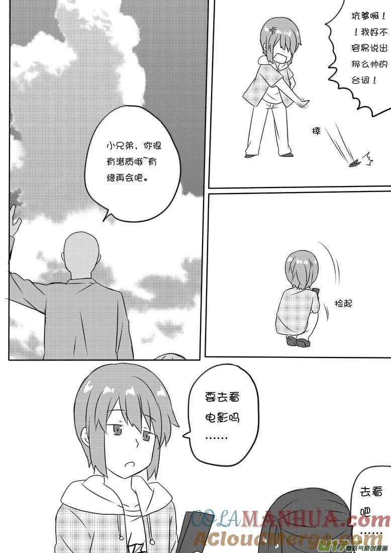 ★第六十一集（下）★-我与不可思议的少女们-【吉太】（第2张）
