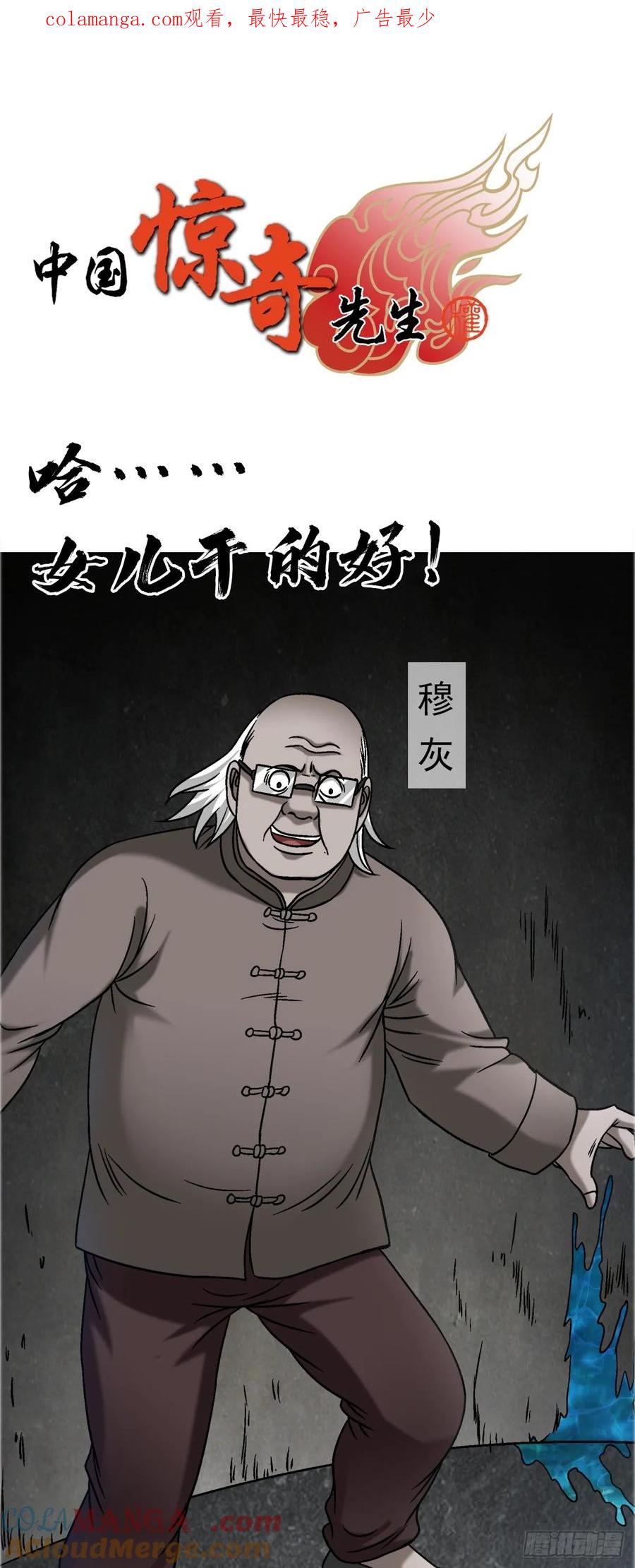 1662蛇仙-中国惊奇先生（神鬼七杀令）-权迎升（第1张）