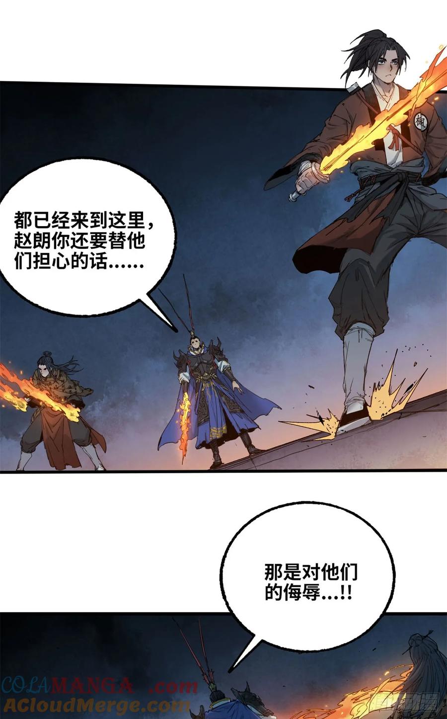 第024话-赤心巡天-阅文漫画（第9张）