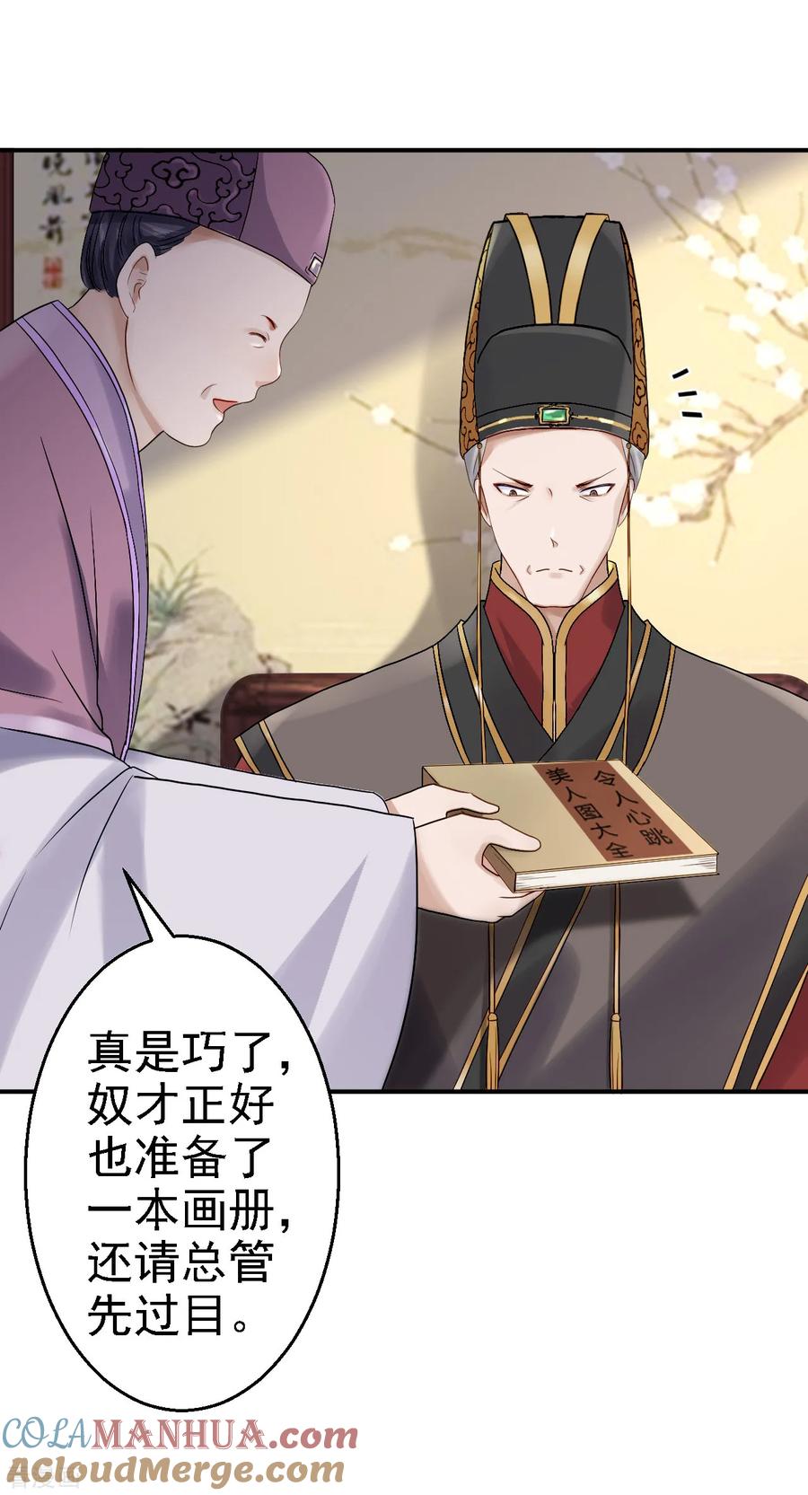 第18话旦夕祸福-步步毒谋：血凰归来-二次元动漫 仟绘动漫（第3张）