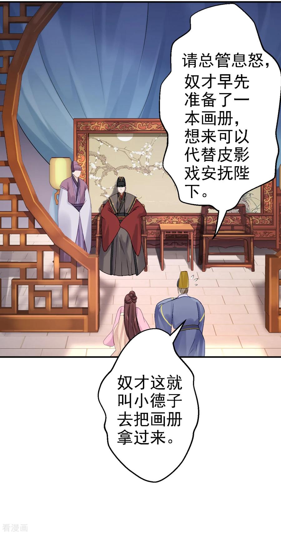 第18话旦夕祸福-步步毒谋：血凰归来-二次元动漫 仟绘动漫（第2张）