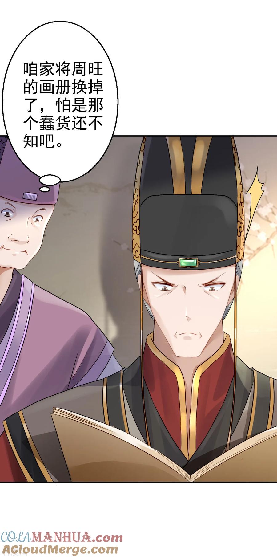 第18话旦夕祸福-步步毒谋：血凰归来-二次元动漫 仟绘动漫（第7张）