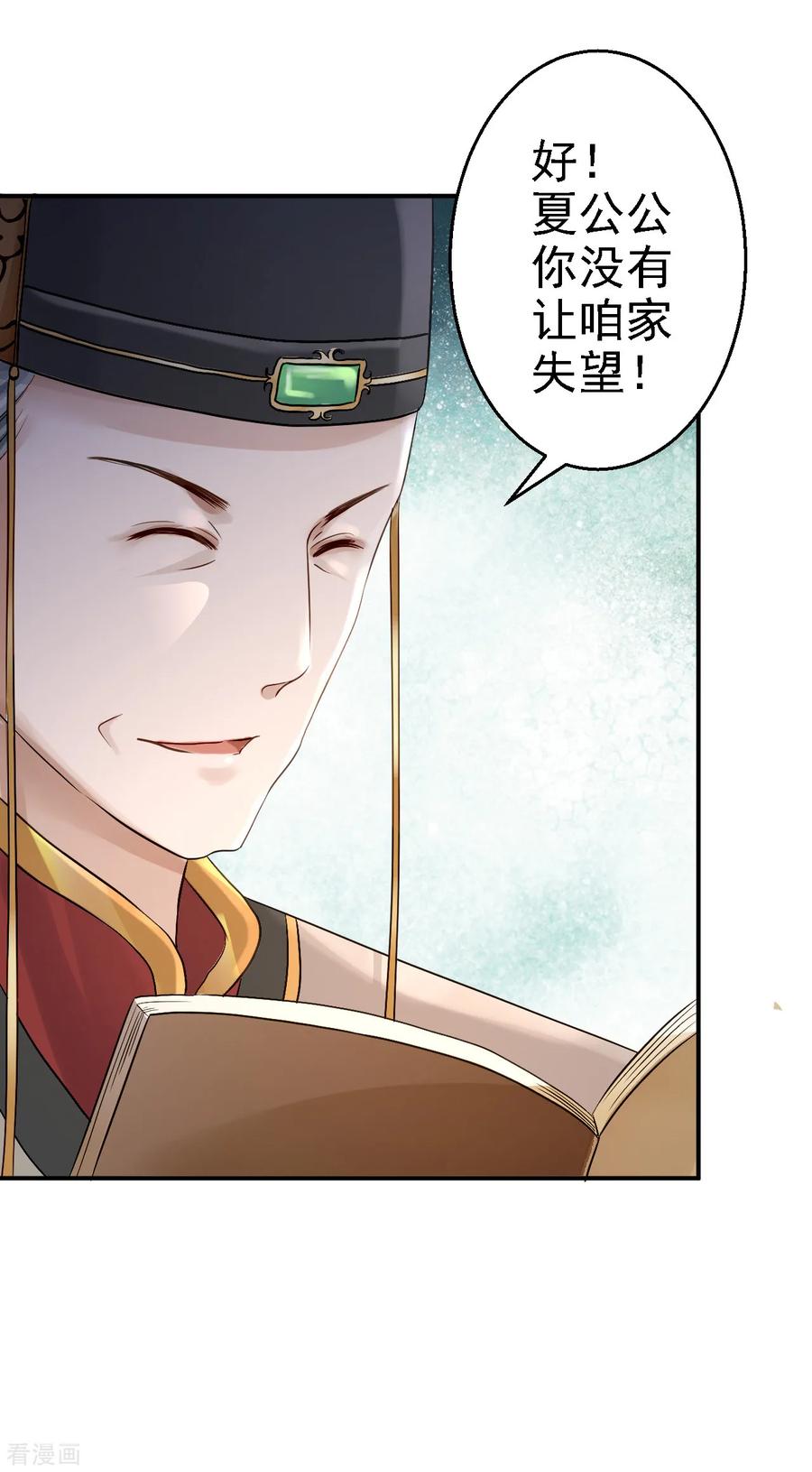 第18话旦夕祸福-步步毒谋：血凰归来-二次元动漫 仟绘动漫（第4张）