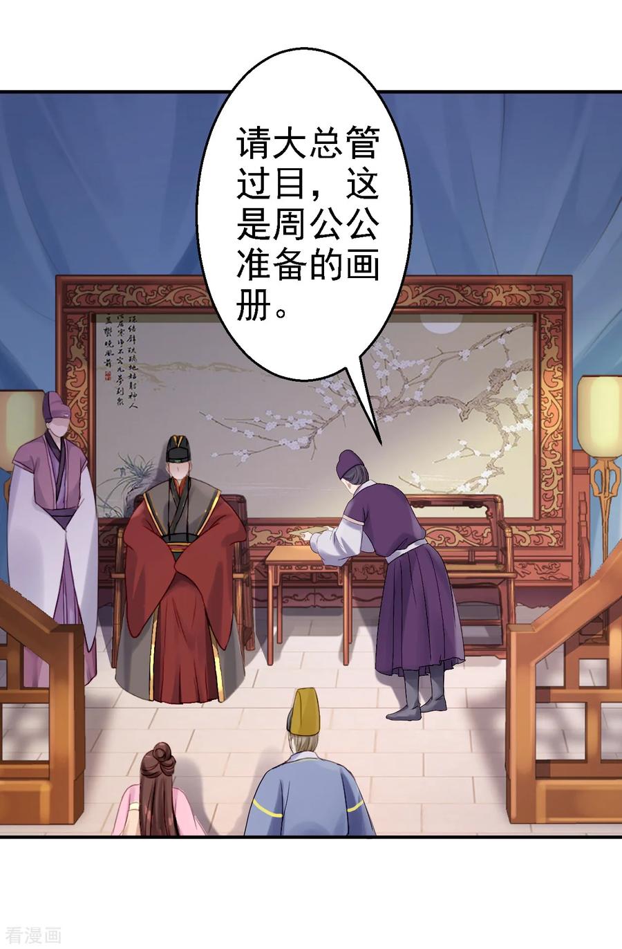 第18话旦夕祸福-步步毒谋：血凰归来-二次元动漫 仟绘动漫（第6张）