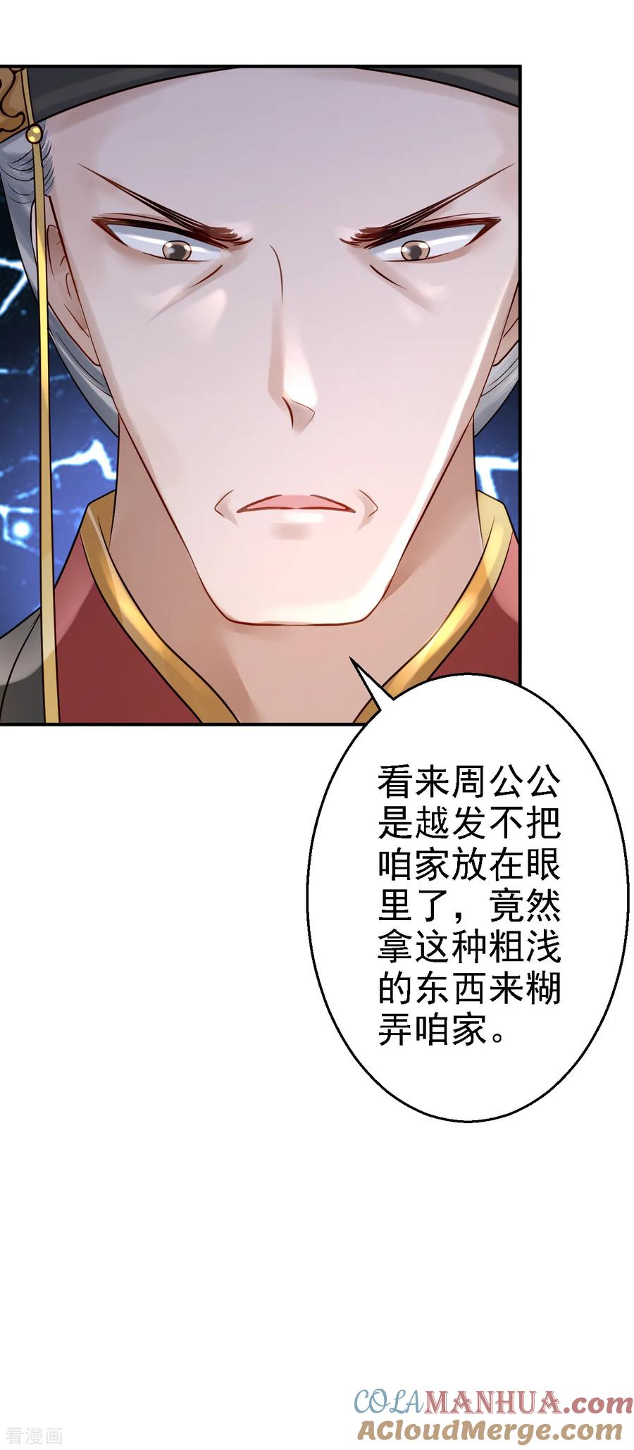 第18话旦夕祸福-步步毒谋：血凰归来-二次元动漫 仟绘动漫（第9张）