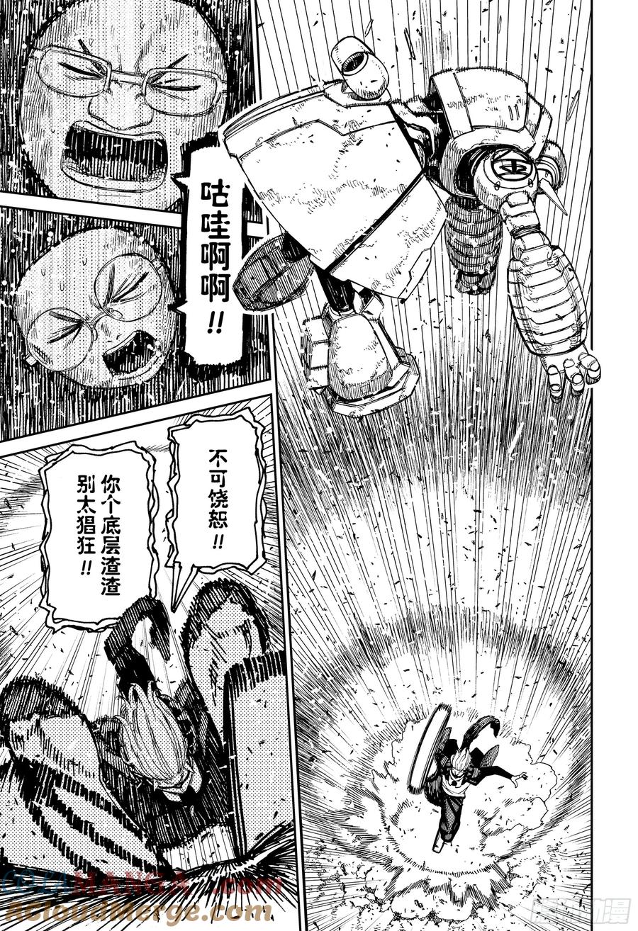 第190话合体之后当然会更强-胆大党（当哒当）-龙幸伸,集英社（第7张）