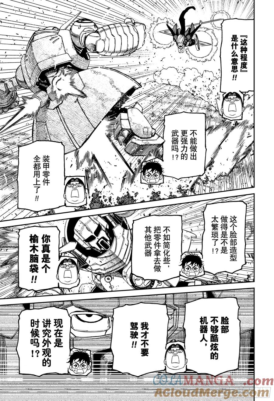 第190话合体之后当然会更强-胆大党（当哒当）-龙幸伸,集英社（第5张）
