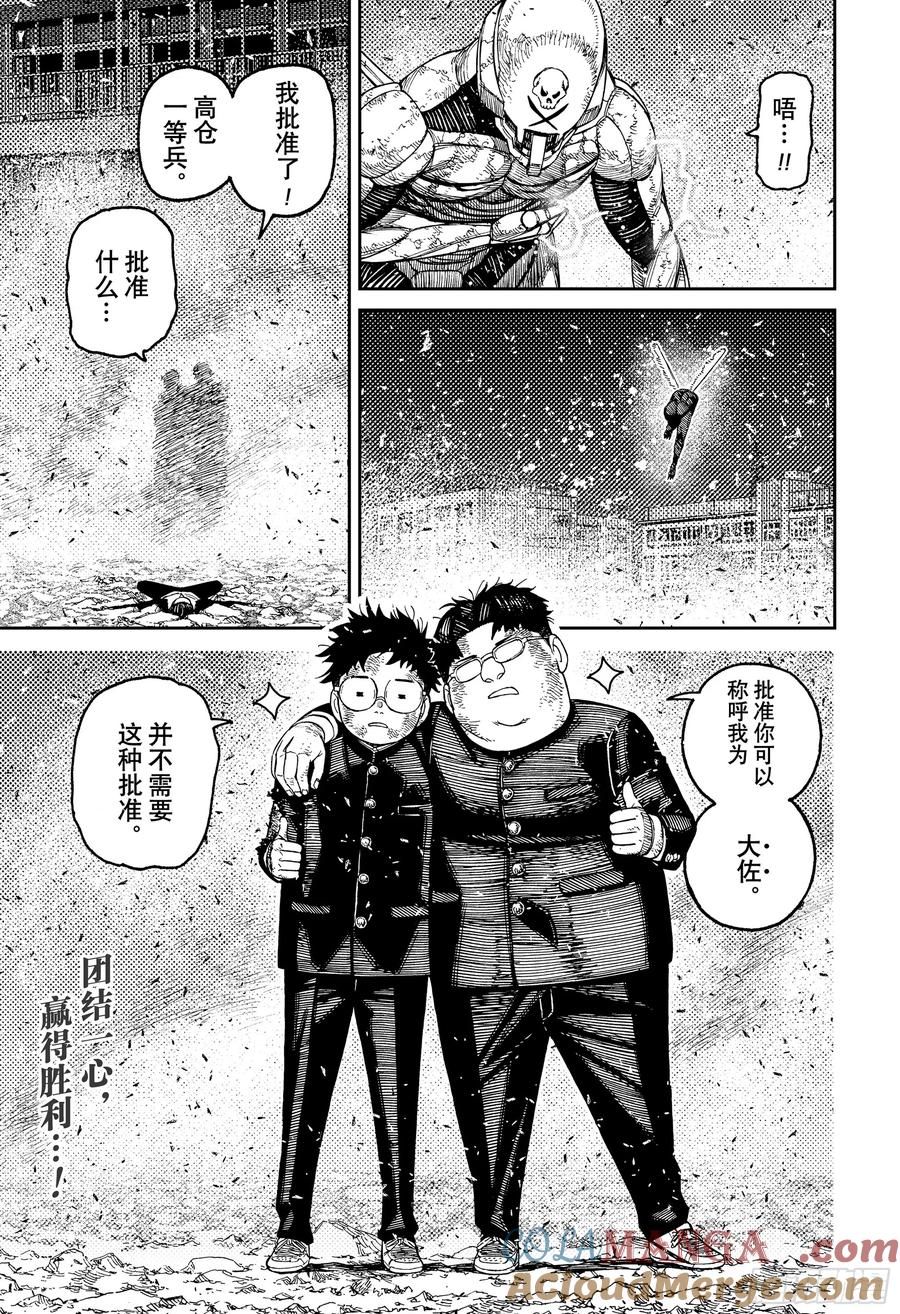 第190话合体之后当然会更强-胆大党（当哒当）-龙幸伸,集英社（第19张）
