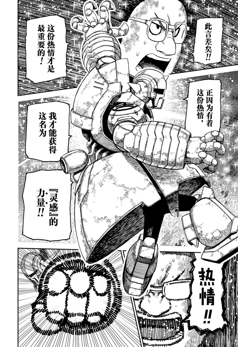第190话合体之后当然会更强-胆大党（当哒当）-龙幸伸,集英社（第6张）