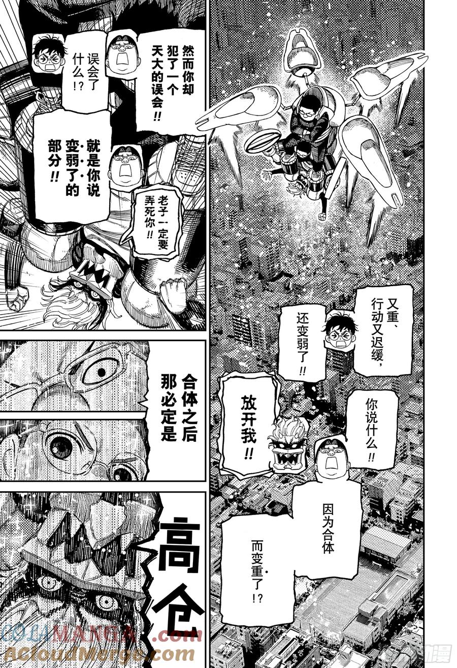 第190话合体之后当然会更强-胆大党（当哒当）-龙幸伸,集英社（第15张）