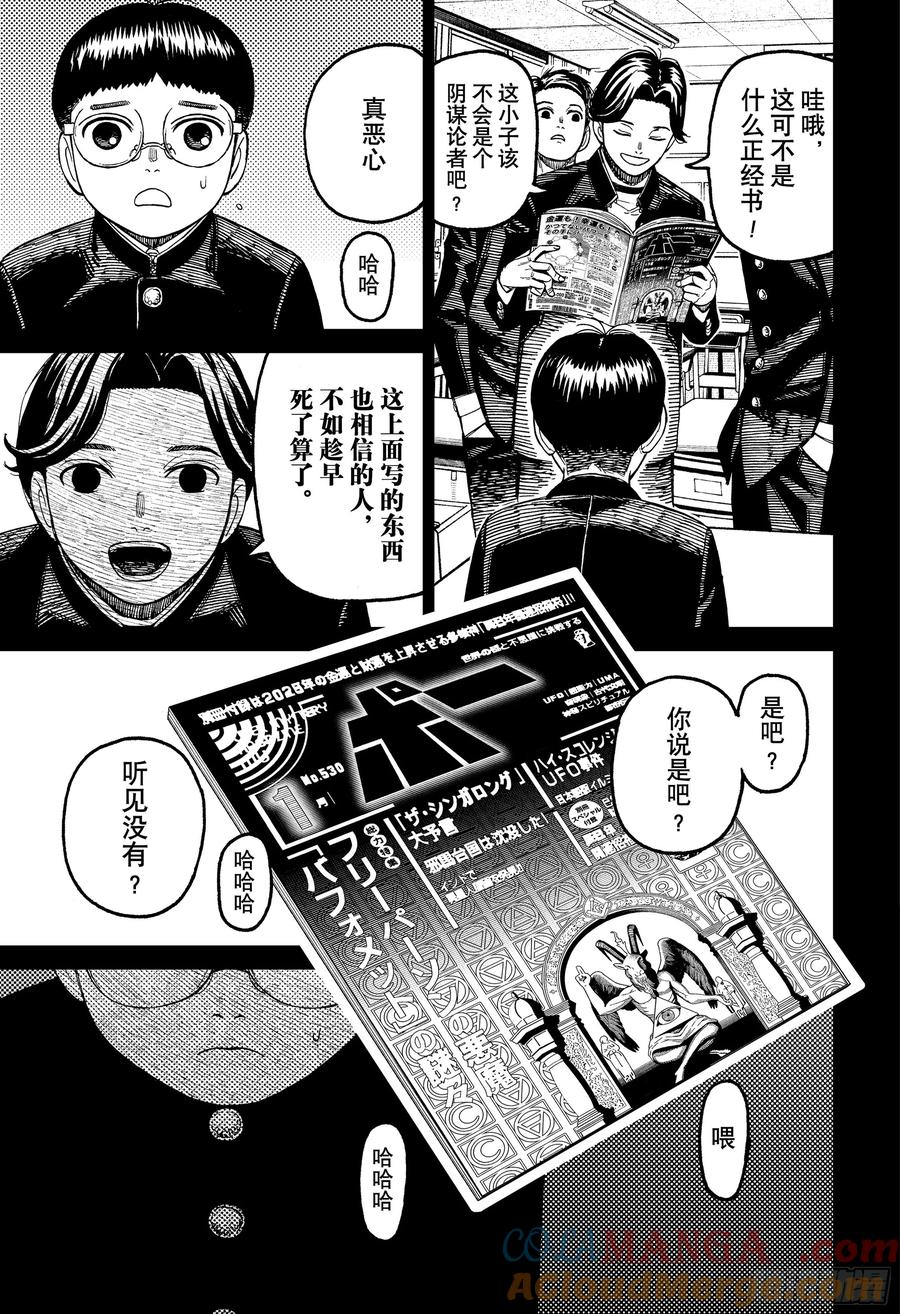 第190话合体之后当然会更强-胆大党（当哒当）-龙幸伸,集英社（第11张）