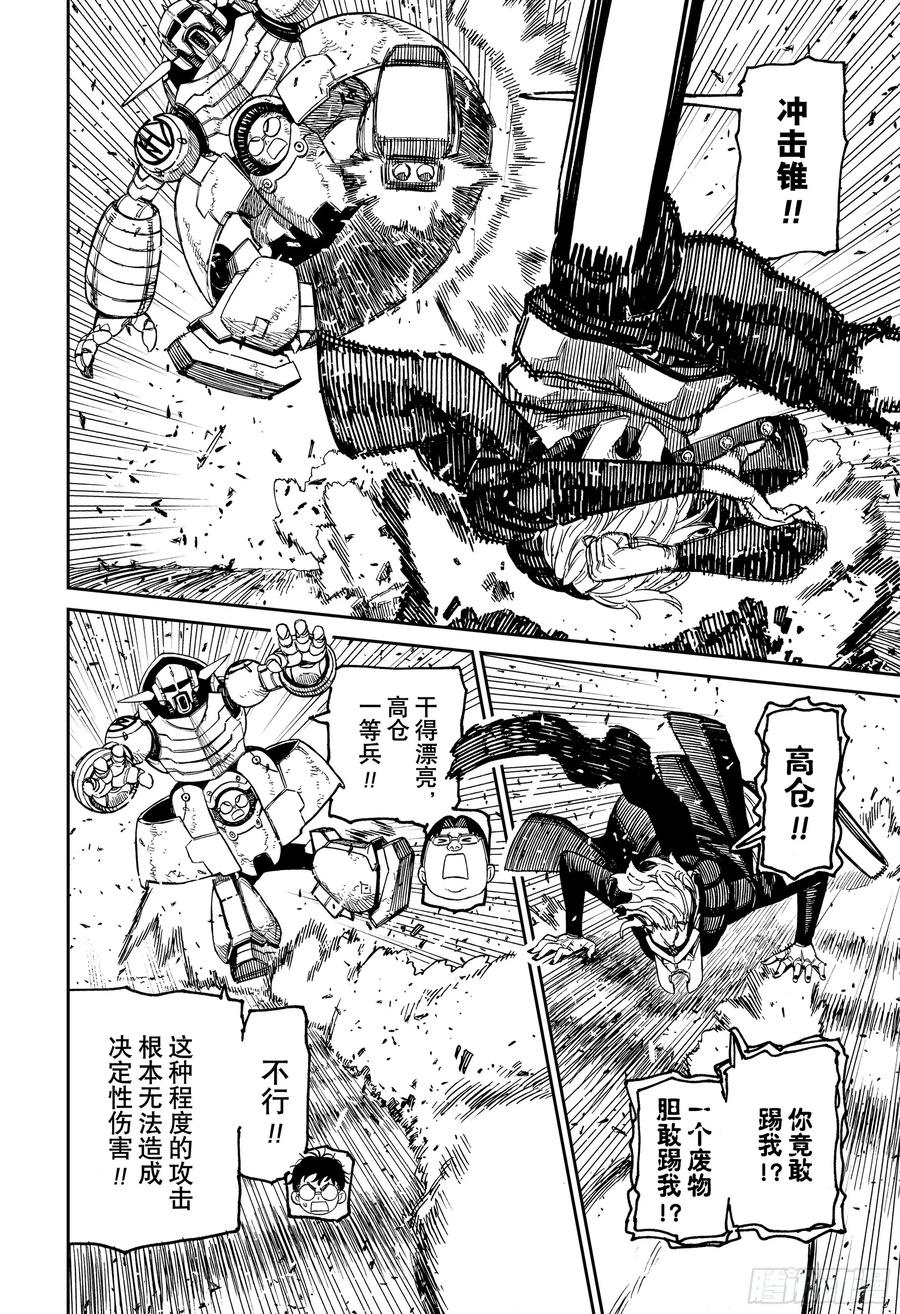 第190话合体之后当然会更强-胆大党（当哒当）-龙幸伸,集英社（第4张）