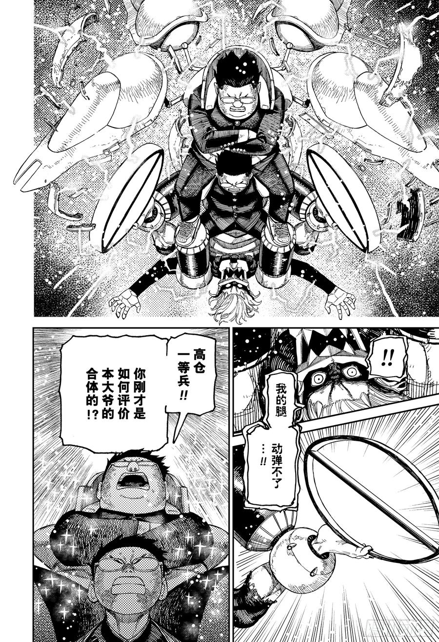 第190话合体之后当然会更强-胆大党（当哒当）-龙幸伸,集英社（第14张）
