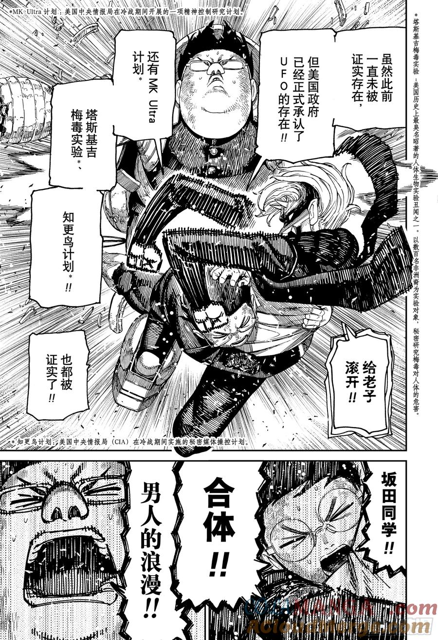 第190话合体之后当然会更强-胆大党（当哒当）-龙幸伸,集英社（第13张）
