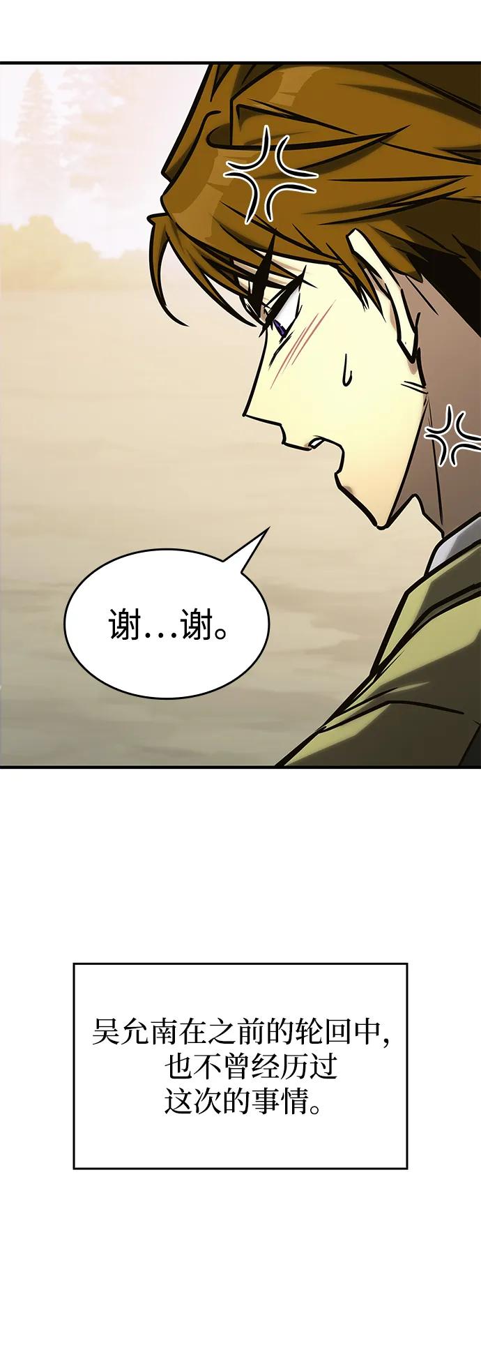 第23话-唯我可见的高塔攻略-goodluck/Sado.(REDICE STUDIO),X-NAME（第21张）