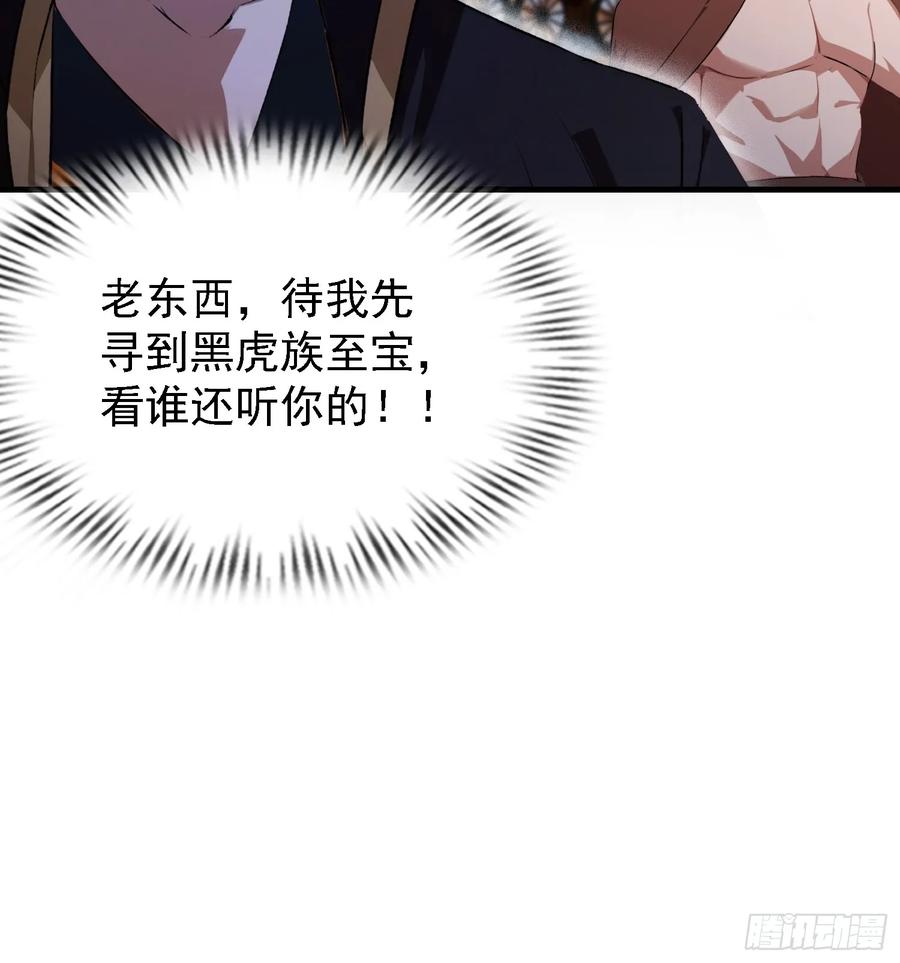 第281话小柳打老虎？-原来我早就无敌了-奇想漫画（第9张）